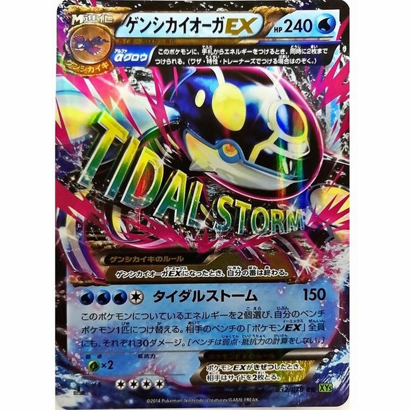 ポケモンカード ゲンシカイオーガex 032 070 Rr Xy5 通販 Lineポイント最大0 5 Get Lineショッピング