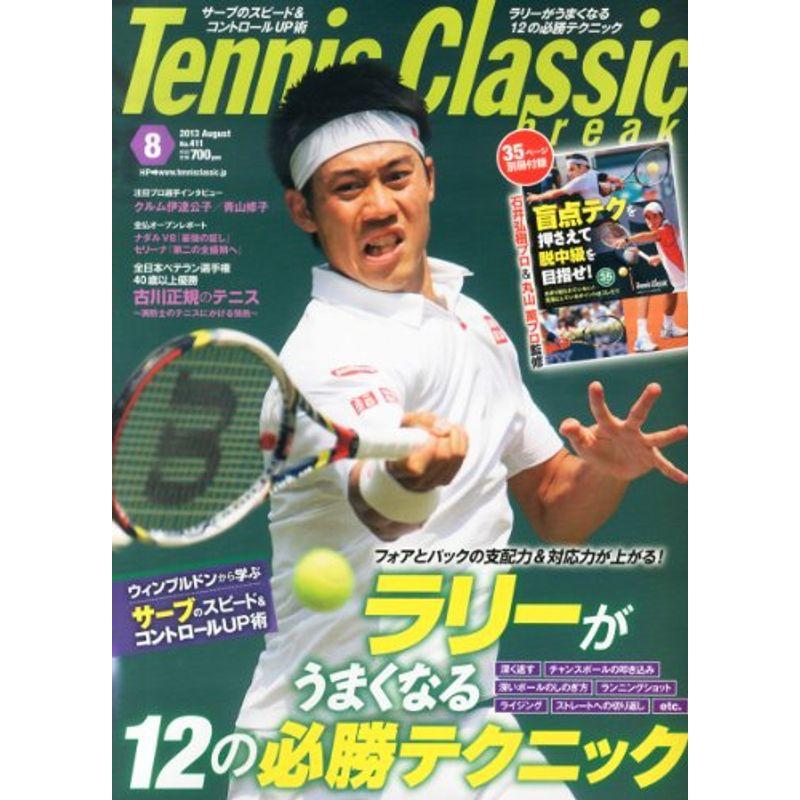 Tennis Classic Break (テニスクラシックブレイク) 2013年 08月号 雑誌