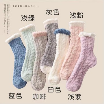 🔥在臺出貨🔥珊瑚絨襪子女冬季家居襪毛絨加厚產後毛巾襪月子地板襪秋冬睡眠襪