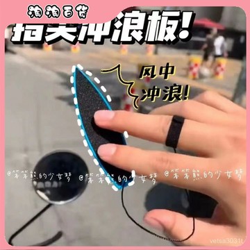 🔥臺灣出貨快🔥指尖運動創意迷你手指空氣衝浪闆解壓二代玩具手指衝浪闆空氣乘車