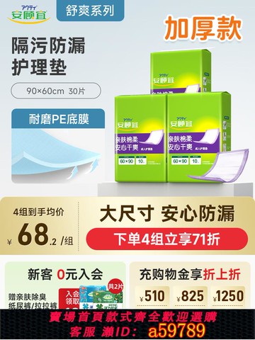【全網低價 可打統編】安顧宜成人護理墊60*90cm大尺寸男女老人隔尿墊產婦墊產褥墊3包裝
