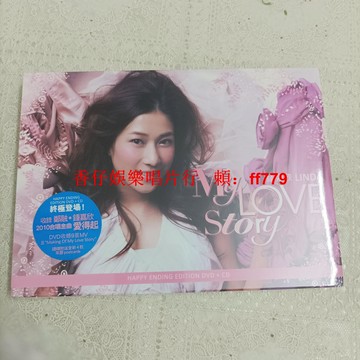鐘嘉欣 LINDA My LOVE Story 港版CD 全新未拆 實拍圖 明星周邊 粉絲收藏 粵語專輯 高音質