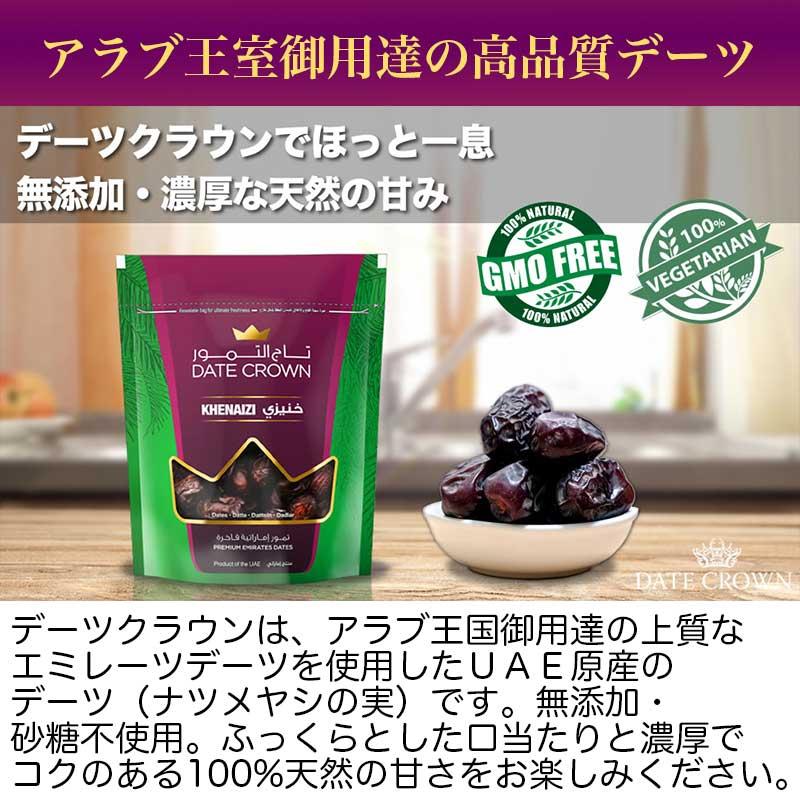 デーツ 500g クナイジ種とデーツシロップのセット 濃厚な甘さ アラブ王室御用達 デーツクラウン 砂糖不使用 無添加 なつめやし ギフト 妊婦 貧血 ヴィーガン