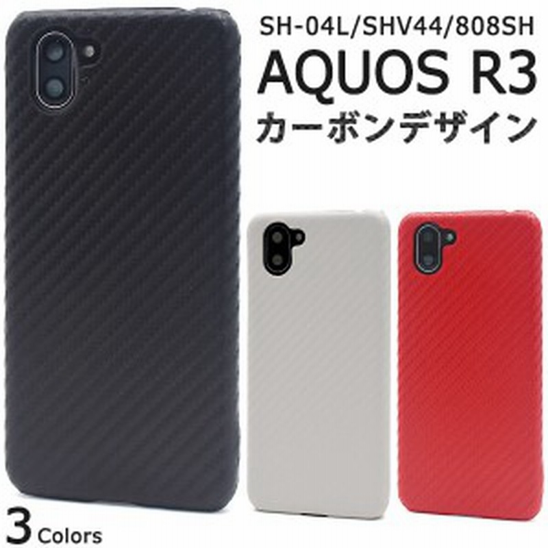 Aquosr3ケース Aquos R3 ケース ハード カーボンデザイン かわいい 薄型 おしゃれ アクオス R3 Sh 04l Sh04l Shv44 808sh カバー アクオ 通販 Lineポイント最大1 0 Get Lineショッピング