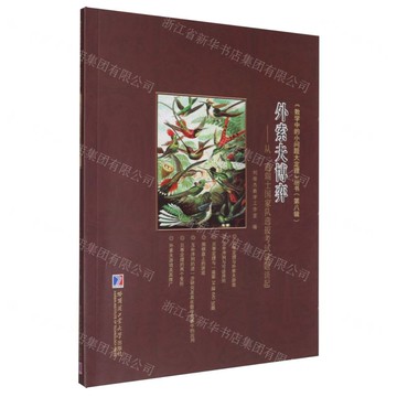 外索夫博弈--從一道瑞士國家隊選拔考試試題談起/數學中的小問題大定理叢書丨天龍圖書簡體字專賣店丨9787576718287 (tl2510)