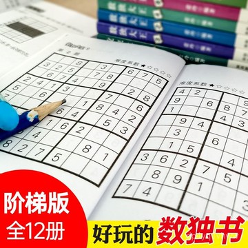 臺灣出貨🔥數獨遊戲書兒童數獨遊戲書籍 小學生智力開髮邏輯訓練書
