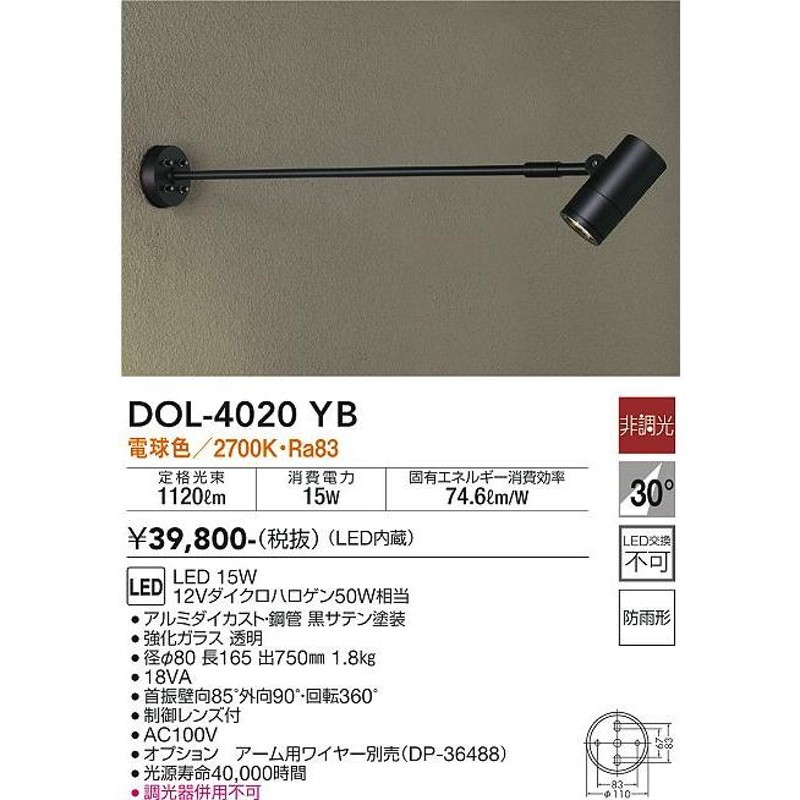 大光電機照明器具 屋外灯 スポットライト LZW-60715YBE LED≪即日発送