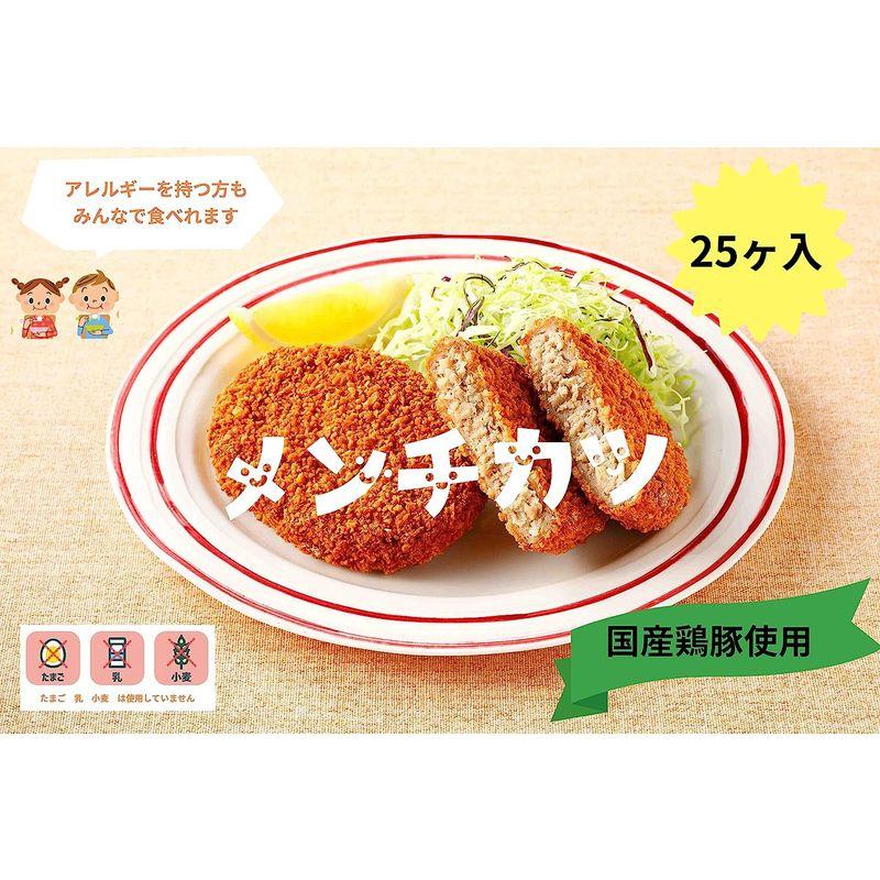 日東ベスト FM国産鶏豚使用のメンチカツ 卵・乳・小麦不使用 (50G×25個)