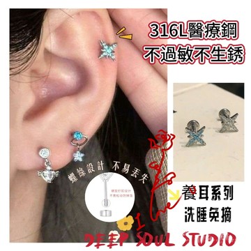 四芒星耳釘 藍鋯石耳環 316L醫療鋼耳釘 鑽石耳骨針 耳環 耳針 養耳洞耳棒 耳骨釘 耳針 耳釘 耳骨針 耳棒 耳蝸釘