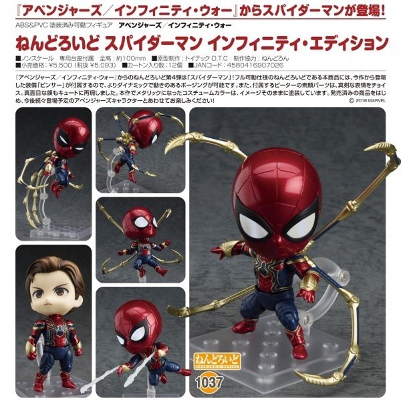 新品未開封 ねんどろいど アベンジャーズ 8点セット - フィギュア