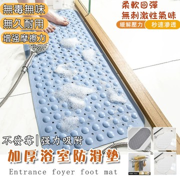 【强力止滑】PVC加厚浴室浴缸防滑地墊 浴室止滑墊 浴室按摩防滑墊 防水墊 廁所止滑墊 防摔墊 吸盤式止滑墊 淋浴墊