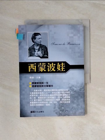 【書寶二手書T5／旅遊_WB2】西蒙波娃_傅陽