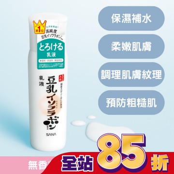 SANA 豆乳美肌保濕乳液　