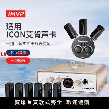 【台灣公司保固】多人收音多人直播多人錄音一拖六無線麥克風適用艾肯聲卡網紅唱歌