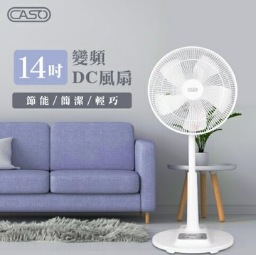 強強滾優選~【CASO】14吋5葉片 遙控擺頭DC變頻電風扇CDF-14CH561