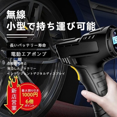 空気入れ 電動 充電式 自転車 コードレス 自動車 電動空気入れ 車用 空気入れ 屋外 コンパクト 電動エアーポンプ 携帯ポンプ エアコンプレッサー エアポンプ 通販 Lineポイント最大get Lineショッピング