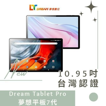 Dream Tablet Pro 夢想平板7代 次世代CPU PD快充 10.95吋 保固一年送分離式皮套和電容筆 德洋