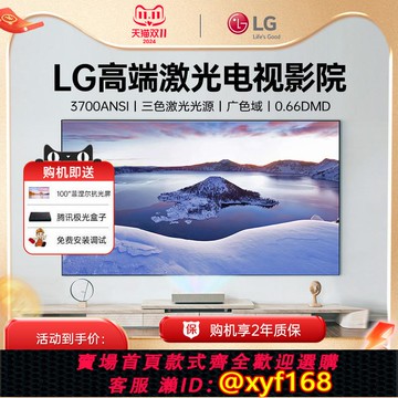 {可打統編 保固一年}LG HU915QEG 4K三色高端激光電視投影儀家用 客廳家庭影院 超短焦超高清墻投100英寸投影機