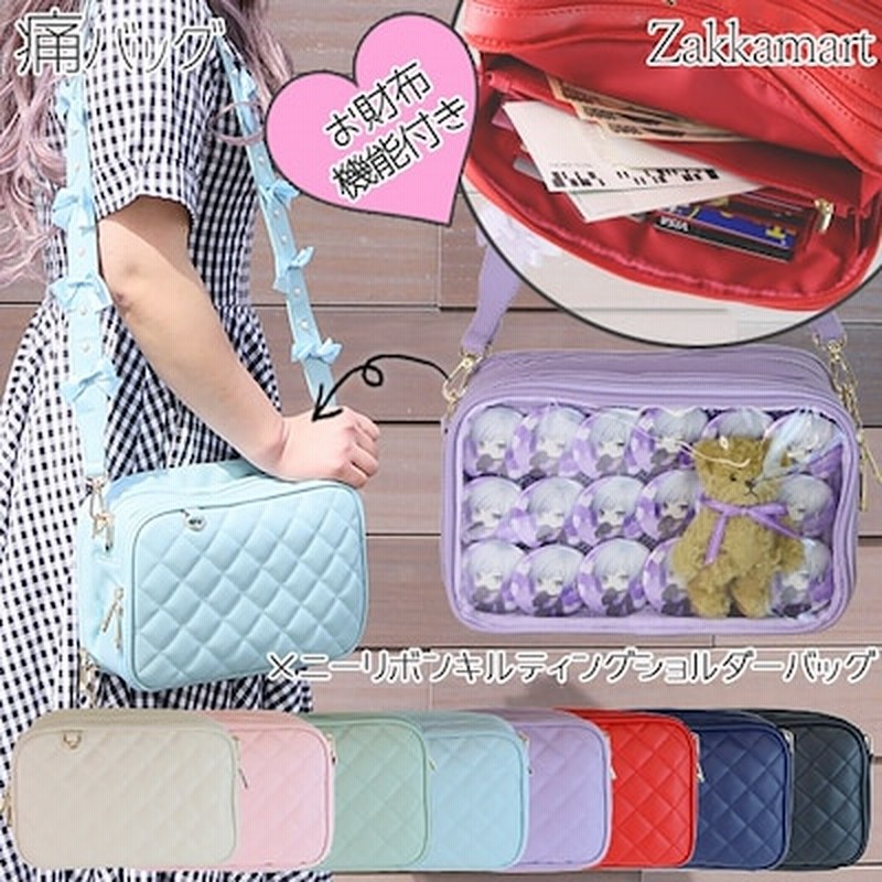 メニーリボンキルティングショルダーバッグ 痛バッグ リボン ぬいぐるみ ポシェット ショルダーバッグ キルティング お財布バッグ ショルダー ポーチ ビニール バッグ 魅せトート 痛バ ザッカマート 通販 Lineポイント最大1 0 Get Lineショッピング