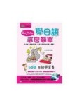 日語專賣店（2）：DaiJouBu！學日語這麼簡單：超好玩日語學習書[二手書_良好]