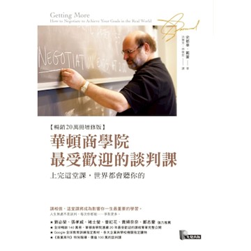 華頓商學院最受歡迎的談判課_Readmoo 讀墨電子書