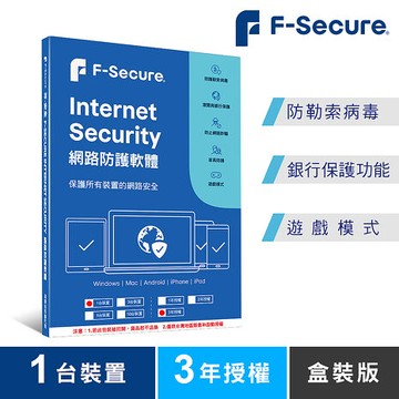 F-Secure 芬-安全網路防護軟體-1台裝置3年授權-盒裝版