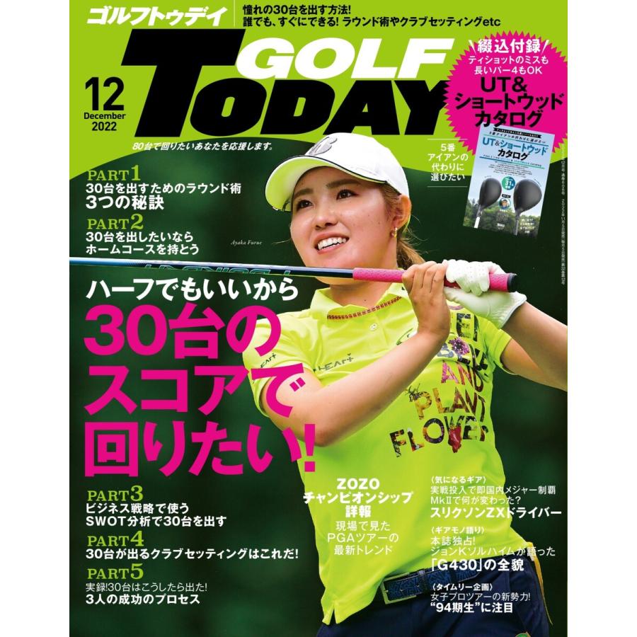 GOLF TODAY 2022年12月号 電子書籍版   GOLF TODAY編集部