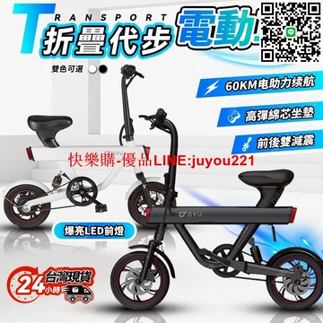 【雲林現貨??可自提】折疊車 腳踏車 電動車 自行車 代步電動車 電動輔助自行車 電動自行車 電動腳踏車 代步車