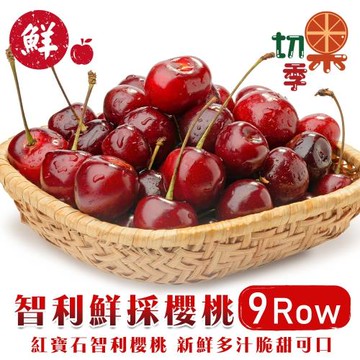 切果季-智利櫻桃P/9R禮盒(約600g/盒)