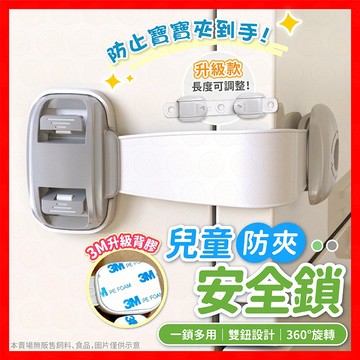 【防夾手設計】安全鎖 寶寶安全鎖 兒童安全鎖 冰箱鎖 櫃子鎖 兒童鎖 寶寶鎖 兒童安全扣 防護鎖 櫥櫃 多功能安全鎖