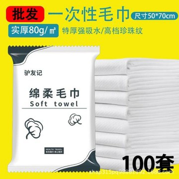 民宿賓館用一次性毛巾加大加厚成人洗臉巾潔面巾旅行出差用品批發