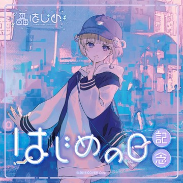 【噗噗屋】現貨商品 Hololive(親簽) 轟はじめ はじめの日記念(附特典) ReGLOSS Hajime 轟一