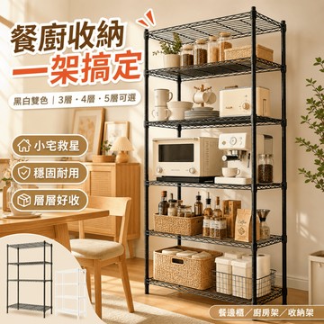 AIHOME 層架 鐵架 收納架 置物架 鐵力士架 波浪架 貨架  四層架 五層架 烤漆鐵架 收納層架 防鏽架子 展示架