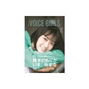 中古声優雑誌 VOICE GIRLS 41