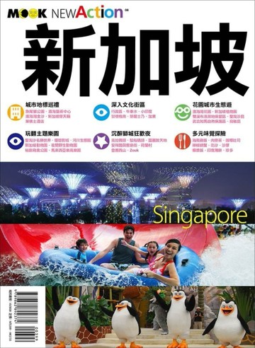 新加坡[二手書_良好]