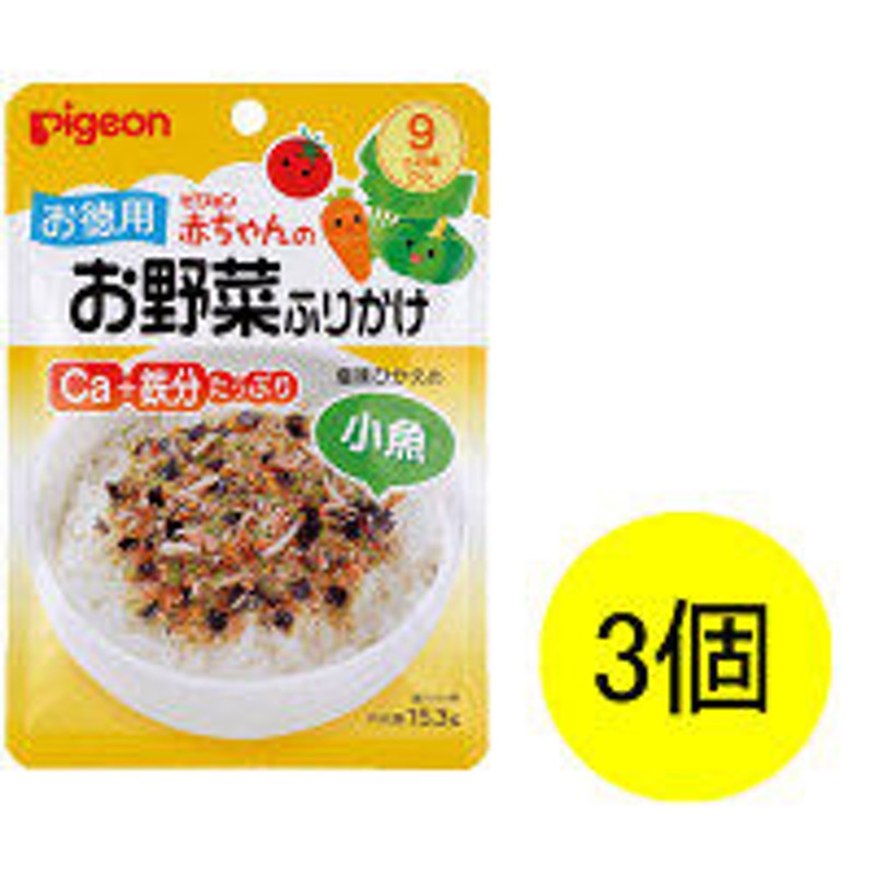 ピジョン 9ヵ月頃から ピジョン 赤ちゃんのお野菜ふりかけ 小魚 お徳用 15 3g 1セット 3個 ベビーフード 離乳食 通販 Lineポイント最大1 0 Get Lineショッピング