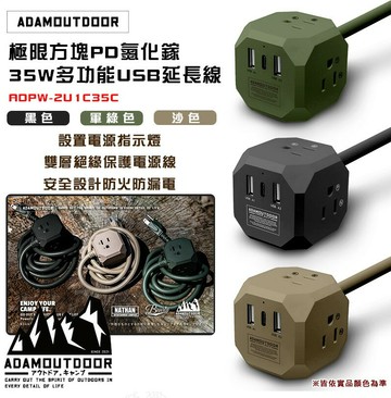 【露營趣】ADAM ADPW-2U1C35C 極限方塊PD氮化鎵35W多功能USB延長線 戶外 插座 露營 野營