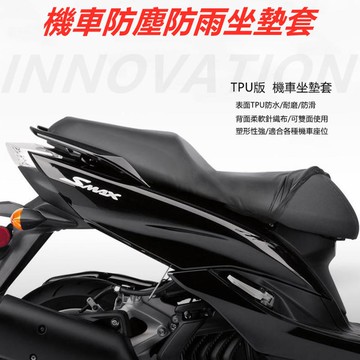 機車防塵防雨坐墊套-多尺寸可選_廠商直送