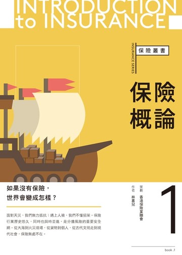 【電子書】保險概論