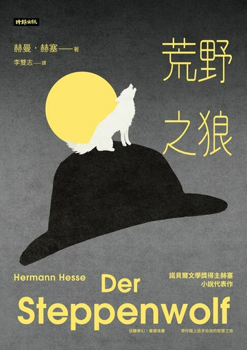 【電子書】荒野之狼