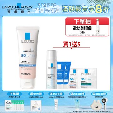 理膚寶水 全護清透亮顏防曬隔離乳 50ml (瑰蜜霜) 單入超值組