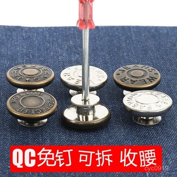 下殺價💯收腰紐扣褲牛仔褲扣子免釘扣子萬能調節腰鈕扣可調節可拆卸固定