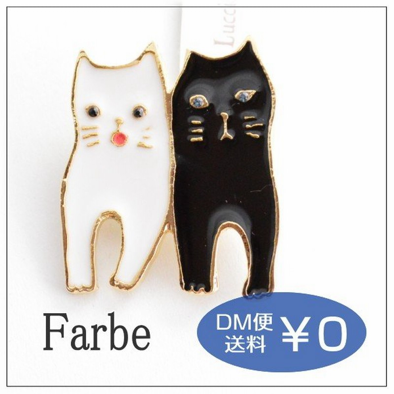 ルチカ Luccica ファルベ Farbe しろくろねこ ブローチ メール便可能 ねこ ネコ 猫 黒猫 白猫 かわいい おしゃれ アクセサリー グッズ ゆ 通販 Lineポイント最大0 5 Get Lineショッピング