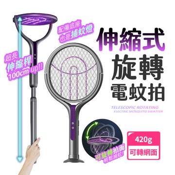 FJ 蚊蟲剋星伸縮式90度旋轉電蚊拍F1（高科技感配色 90度翻轉網面）