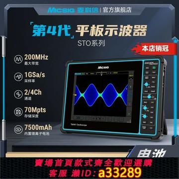 {可打統編 超低價}Micsig麥科信STO數字示波器2/4通道100M帶寬平板觸控手持帶按鍵