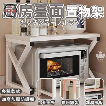 免運 【廚房臺面置物架 宅配免運】家用儲物架 烤箱微波爐支架 多功能置物架 多層收納架 臺面儲物架 簡約碳鋼置物架工廠直銷 全館折扣 售後保障 特惠/可開發票 5m72