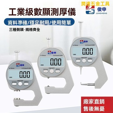 【臺灣熱銷】測厚儀 測厚規 厚度儀 厚度卡尺電子數顯測厚規 高精度百分測厚規韆分尺 闆材測量儀 平頭尖頭厚度錶厚度卡尺