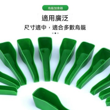 【只售賣餵食器】【鳥用加食勺子】樹脂鸚鵡塑料加食器鳥籠加料勺加糧器畫眉鴿子00