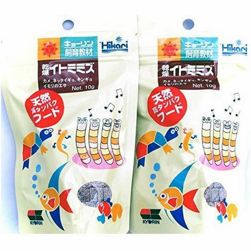 キョーリン 乾燥 イトミミズ 10g カメ メダカ 熱帯魚 金魚 イモリのエサ 2個セット 通販 Lineポイント最大get Lineショッピング