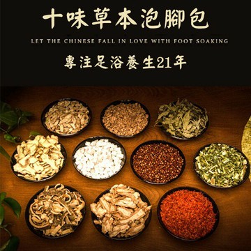 十味草本泡腳包 艾草 泡腳包 足浴包 足浴 泡腳 養生泡腳包 中藥包 艾草足浴包 30g一包